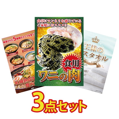 【低価格帯】食用ワニの肉(前足・後ろ足)含む3点セット