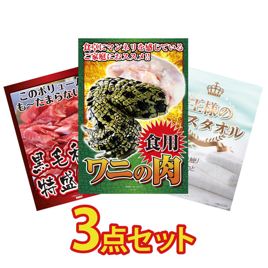 食用ワニの肉(前足・後ろ足)3点セット