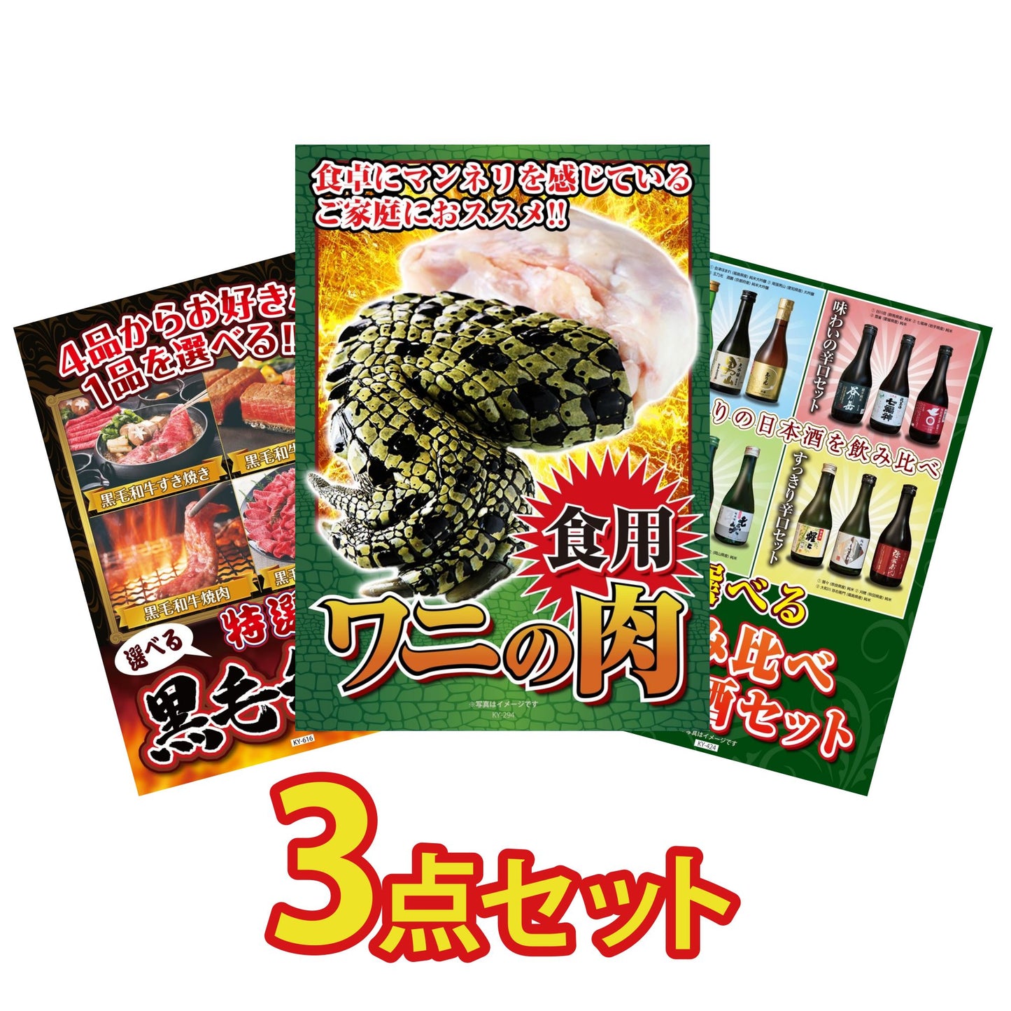 食用ワニの肉(前足・後ろ足)3点セット