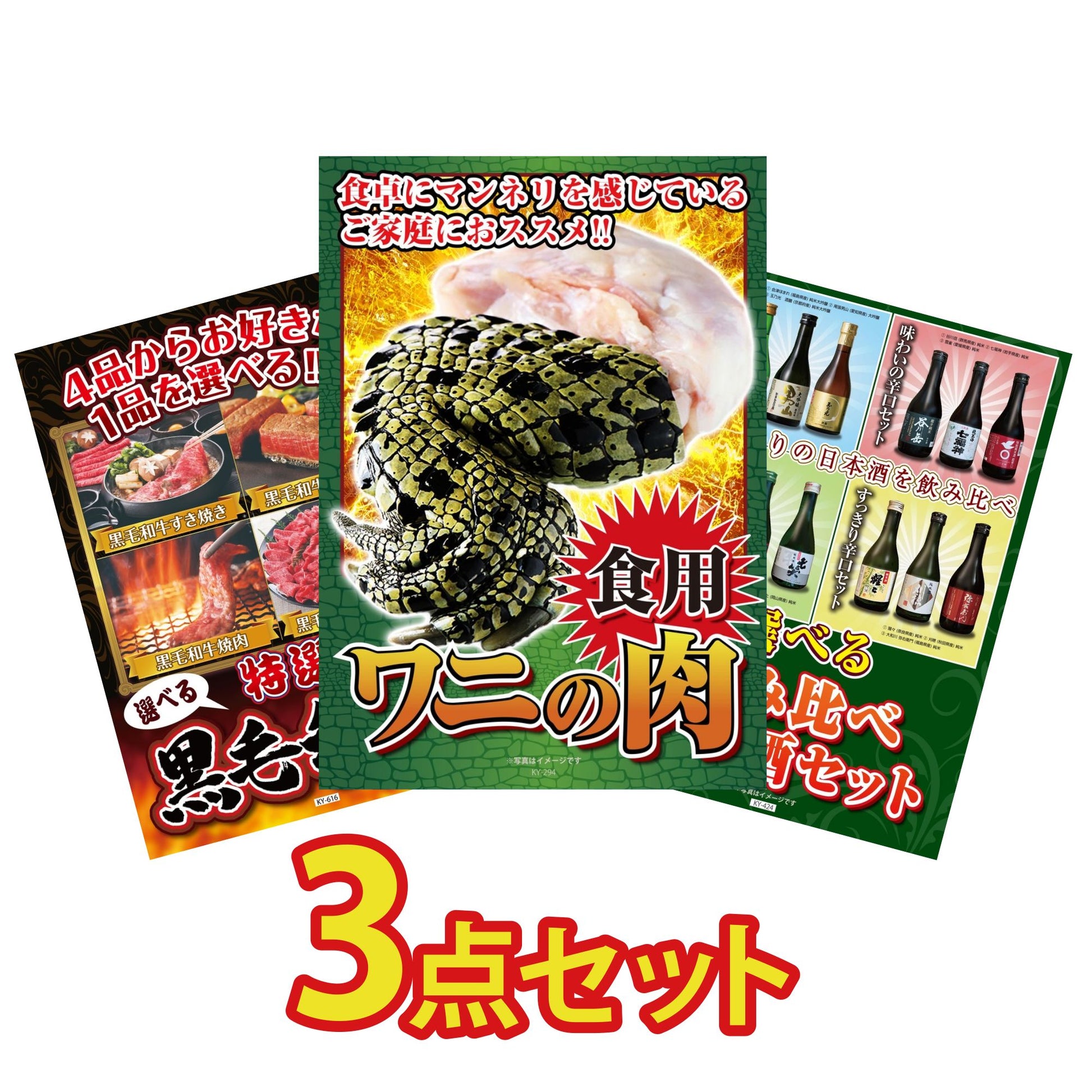 食用ワニの肉(前足・後ろ足)3点セット