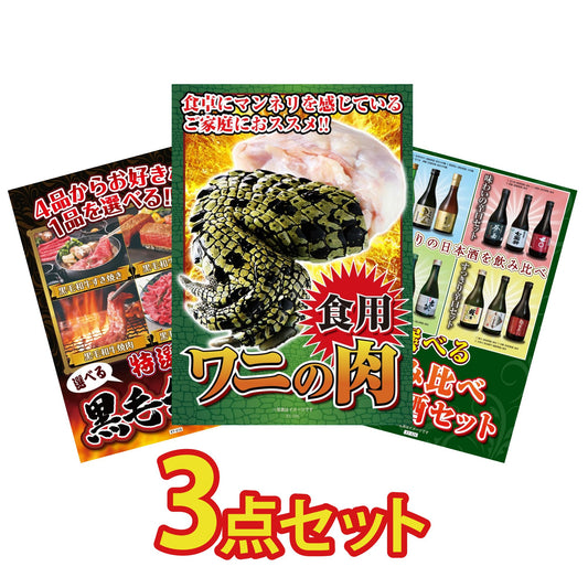 食用ワニの肉(前足・後ろ足)3点セット