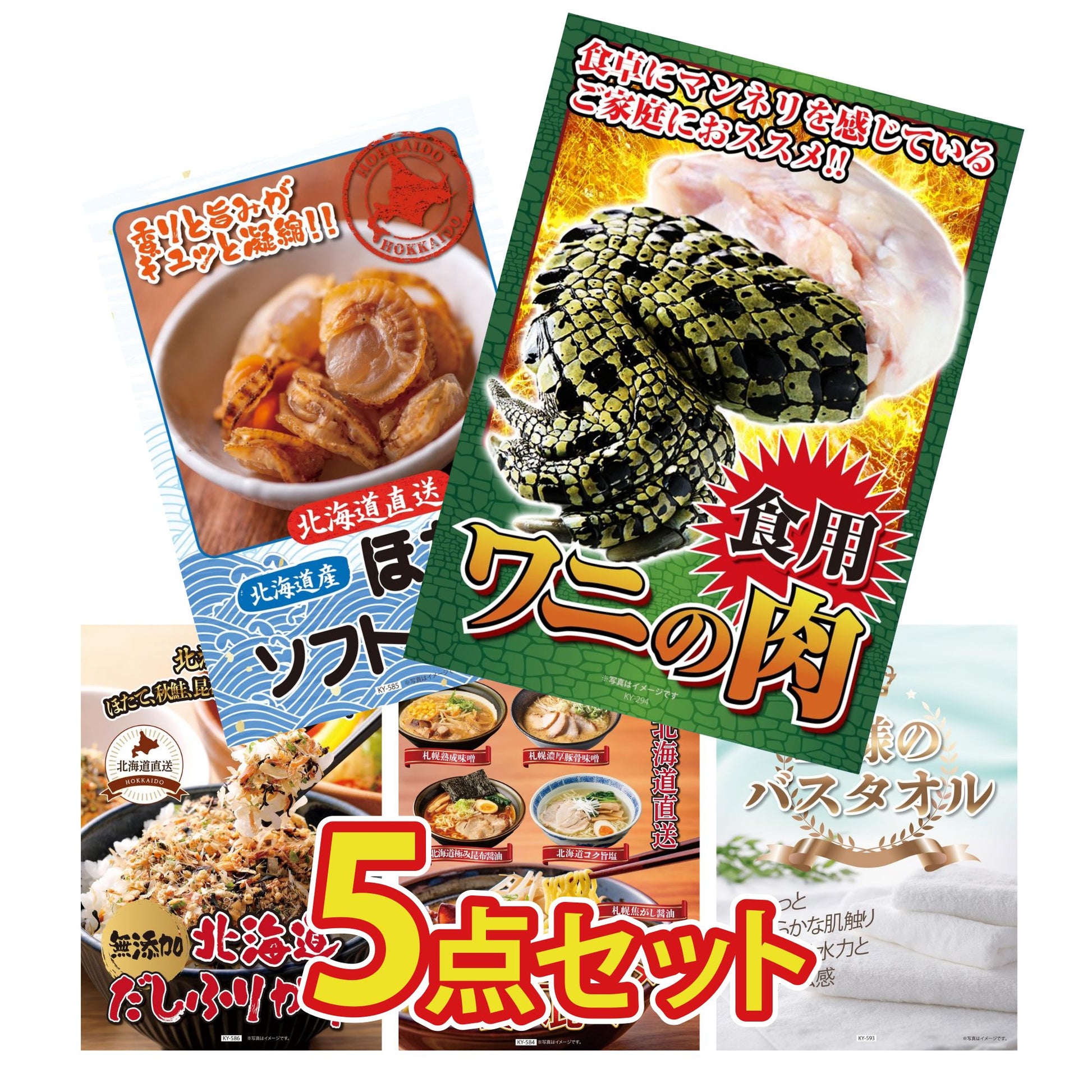【低価格帯】食用ワニの肉(前足・後ろ足)含む5点セット