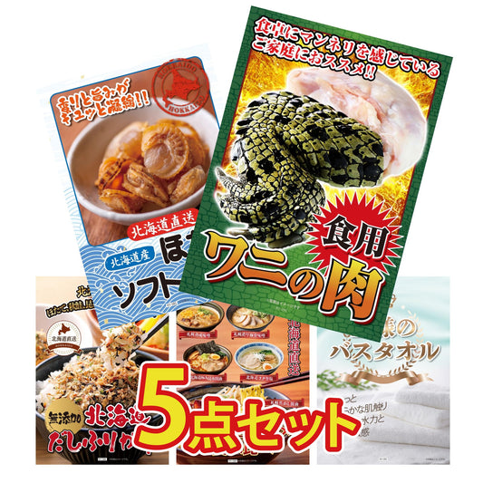 【低価格帯】食用ワニの肉(前足・後ろ足)含む5点セット