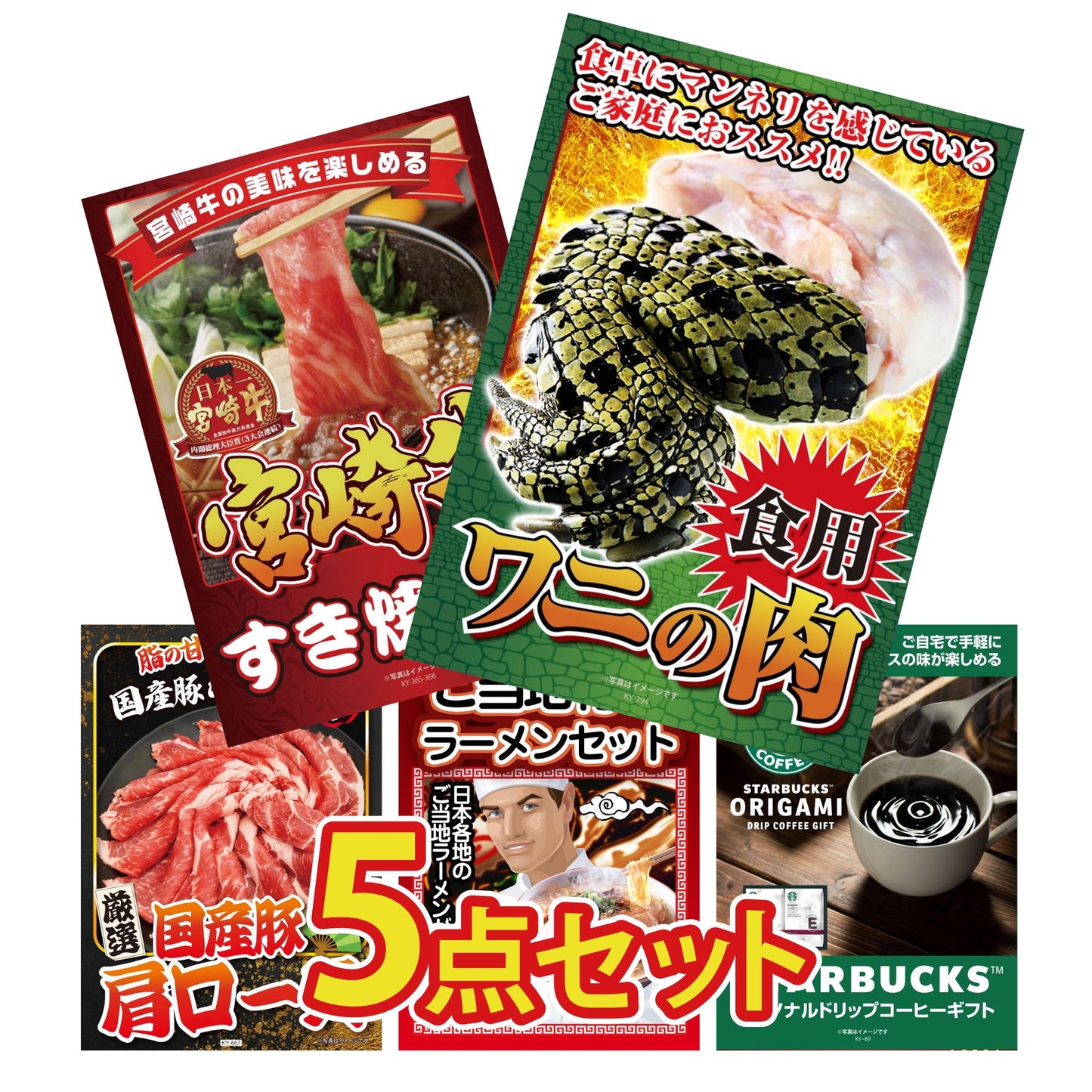 食用ワニの肉(前足・後ろ足)5点セット