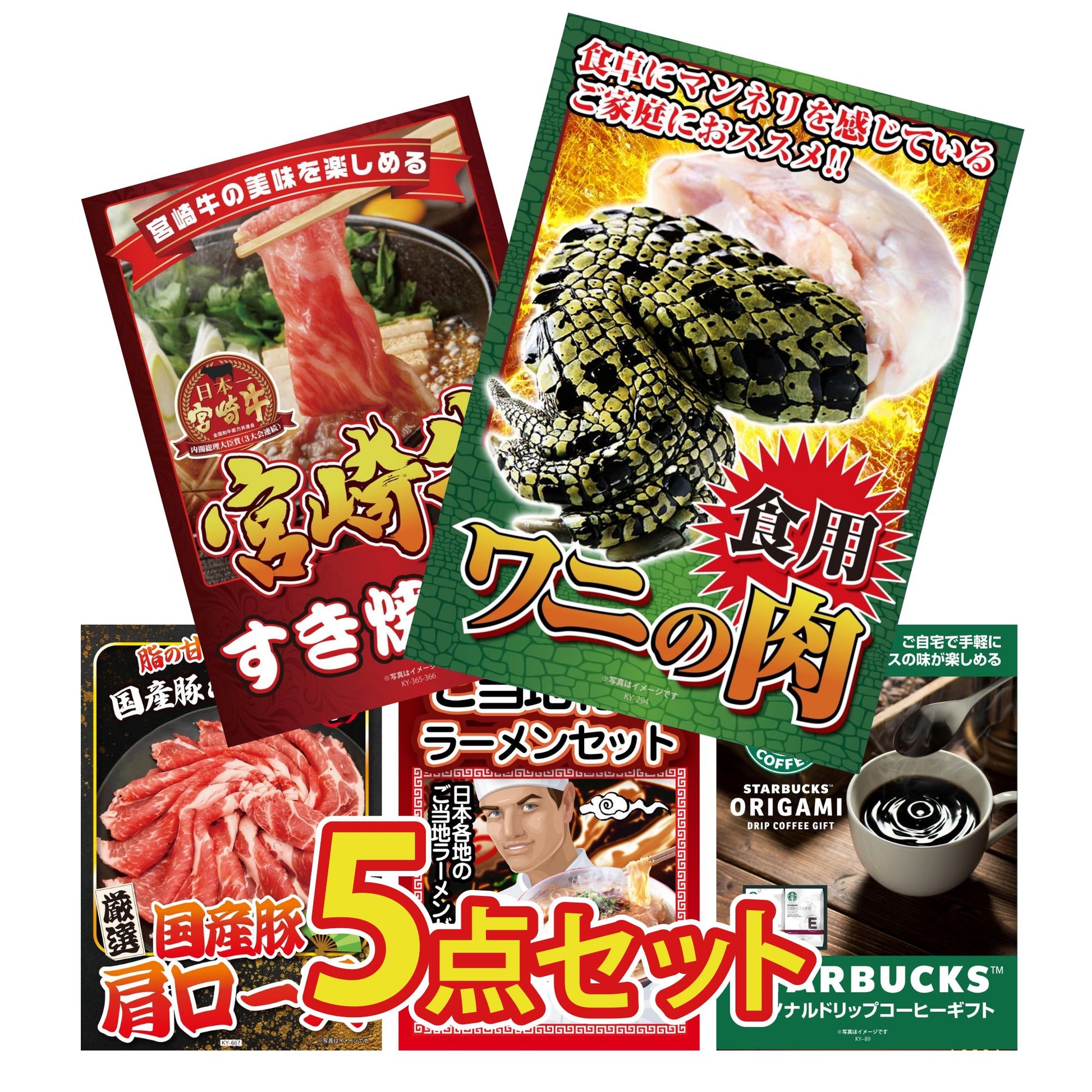 食用ワニの肉(前足・後ろ足)5点セット
