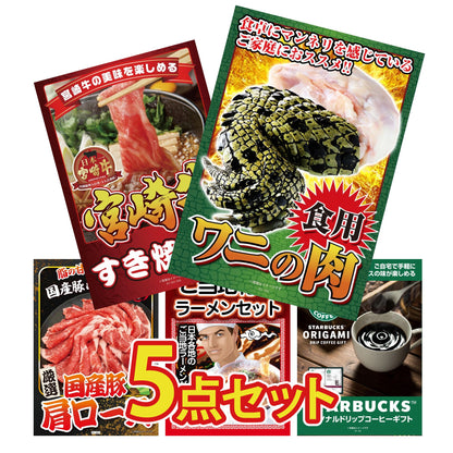 食用ワニの肉(前足・後ろ足)5点セット