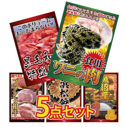 食用ワニの肉(前足・後ろ足)5点セット