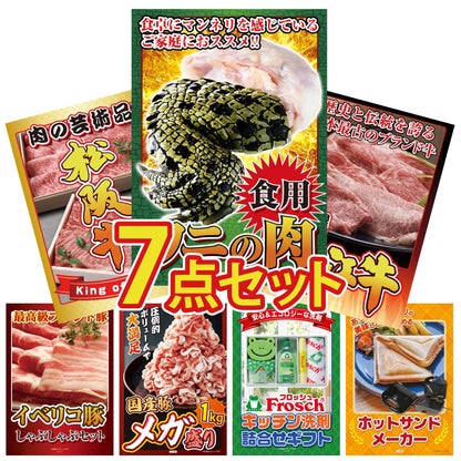 食用ワニの肉(前足・後ろ足)7点セット