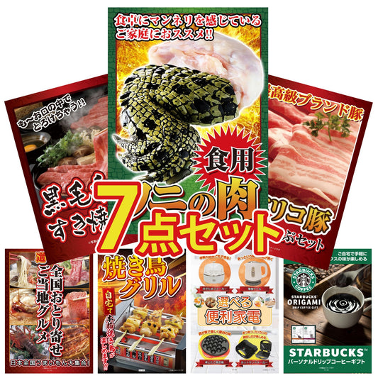 食用ワニの肉(前足・後ろ足)7点セット