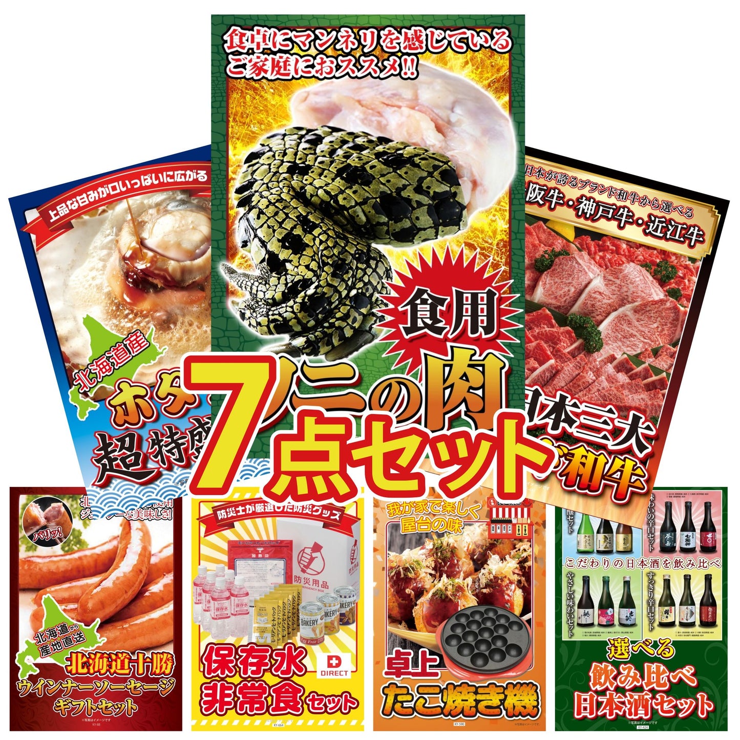 食用ワニの肉(前足・後ろ足)7点セット