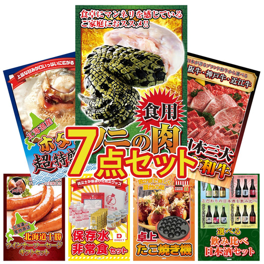食用ワニの肉(前足・後ろ足)7点セット