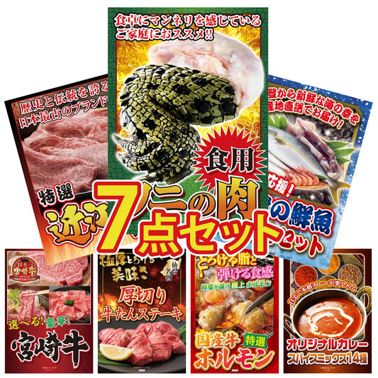 食用ワニの肉(前足・後ろ足)7点セット
