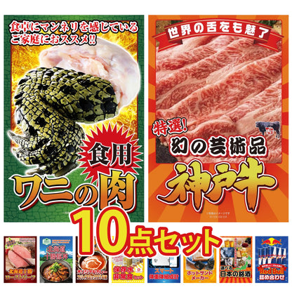食用ワニの肉(前足・後ろ足)10点セット
