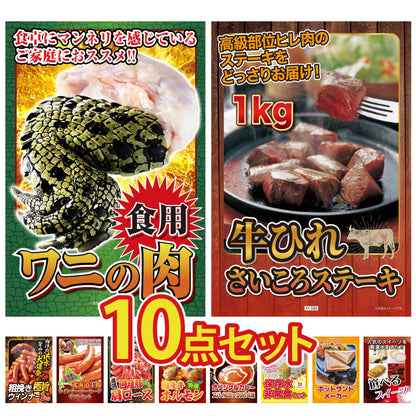 食用ワニの肉(前足・後ろ足)10点セット