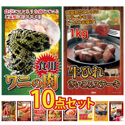 食用ワニの肉(前足・後ろ足)10点セット