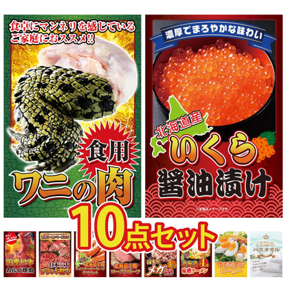 食用ワニの肉(前足・後ろ足)10点セット