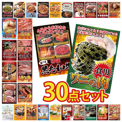食用ワニの肉(前足・後ろ足) 30点セット