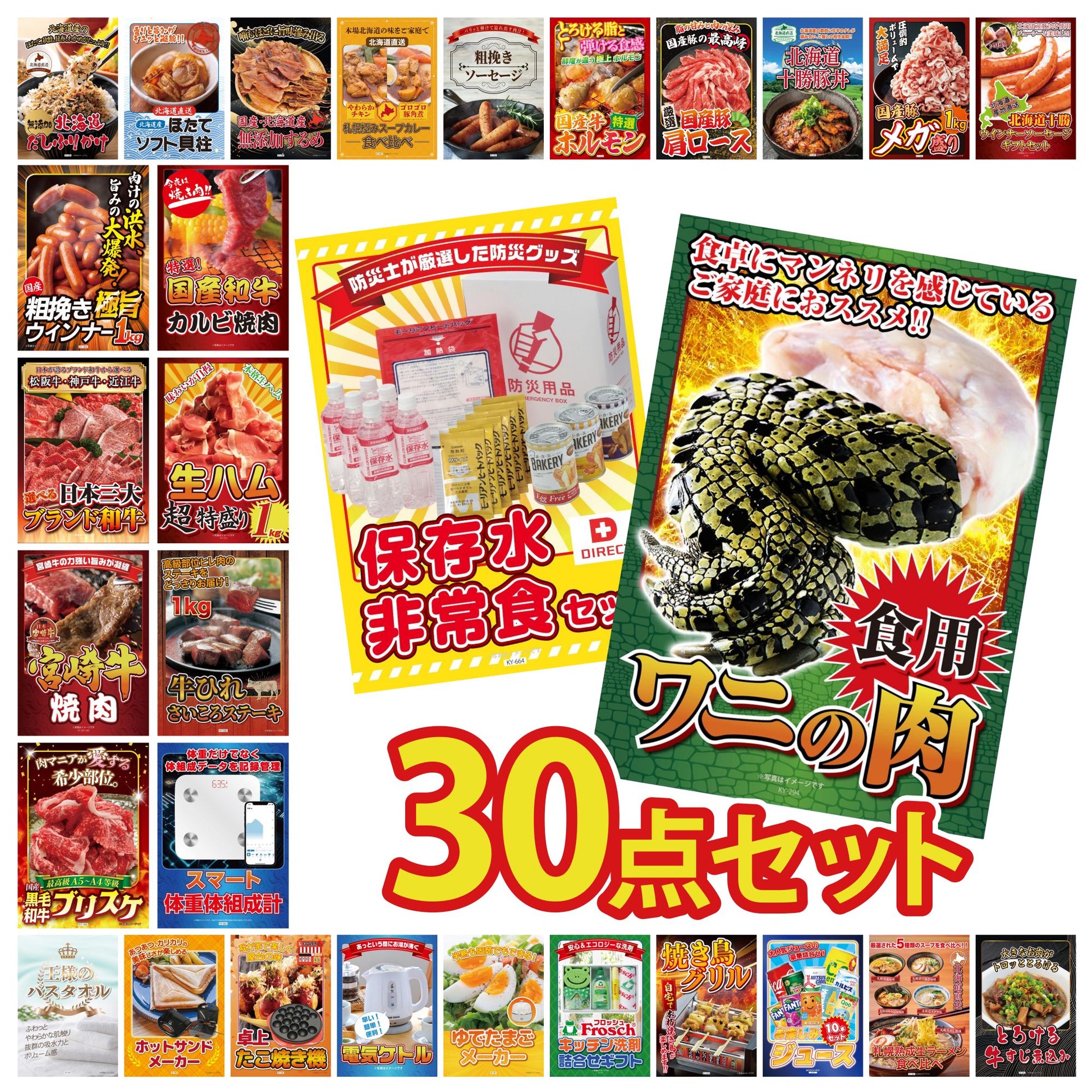 食用ワニの肉(前足・後ろ足) 30点セット