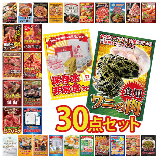 食用ワニの肉(前足・後ろ足) 30点セット