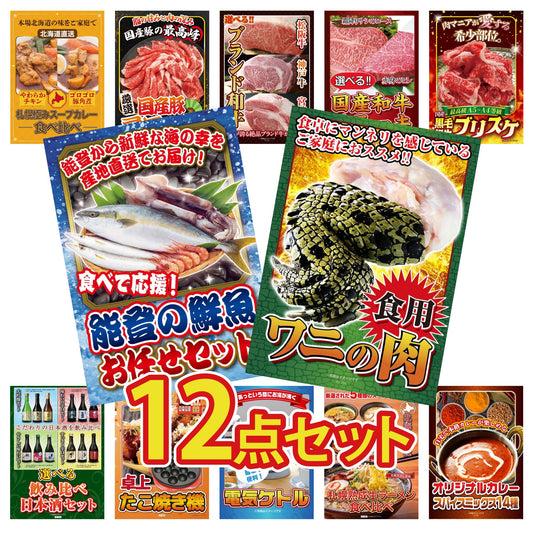 食用ワニの肉(前足・後ろ足)12点セット