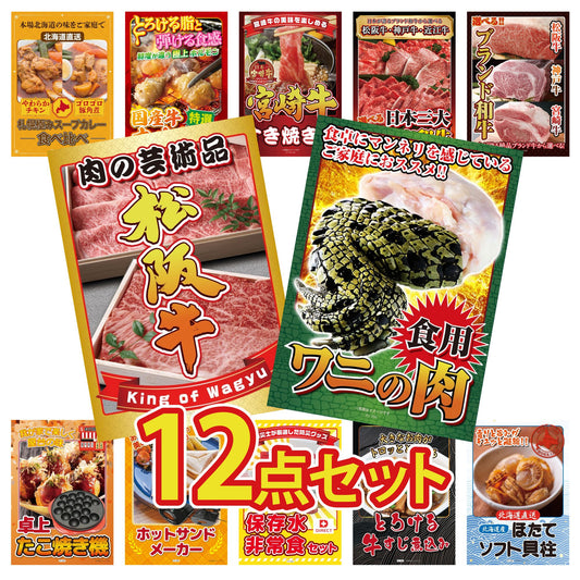 食用ワニの肉(前足・後ろ足)12点セット