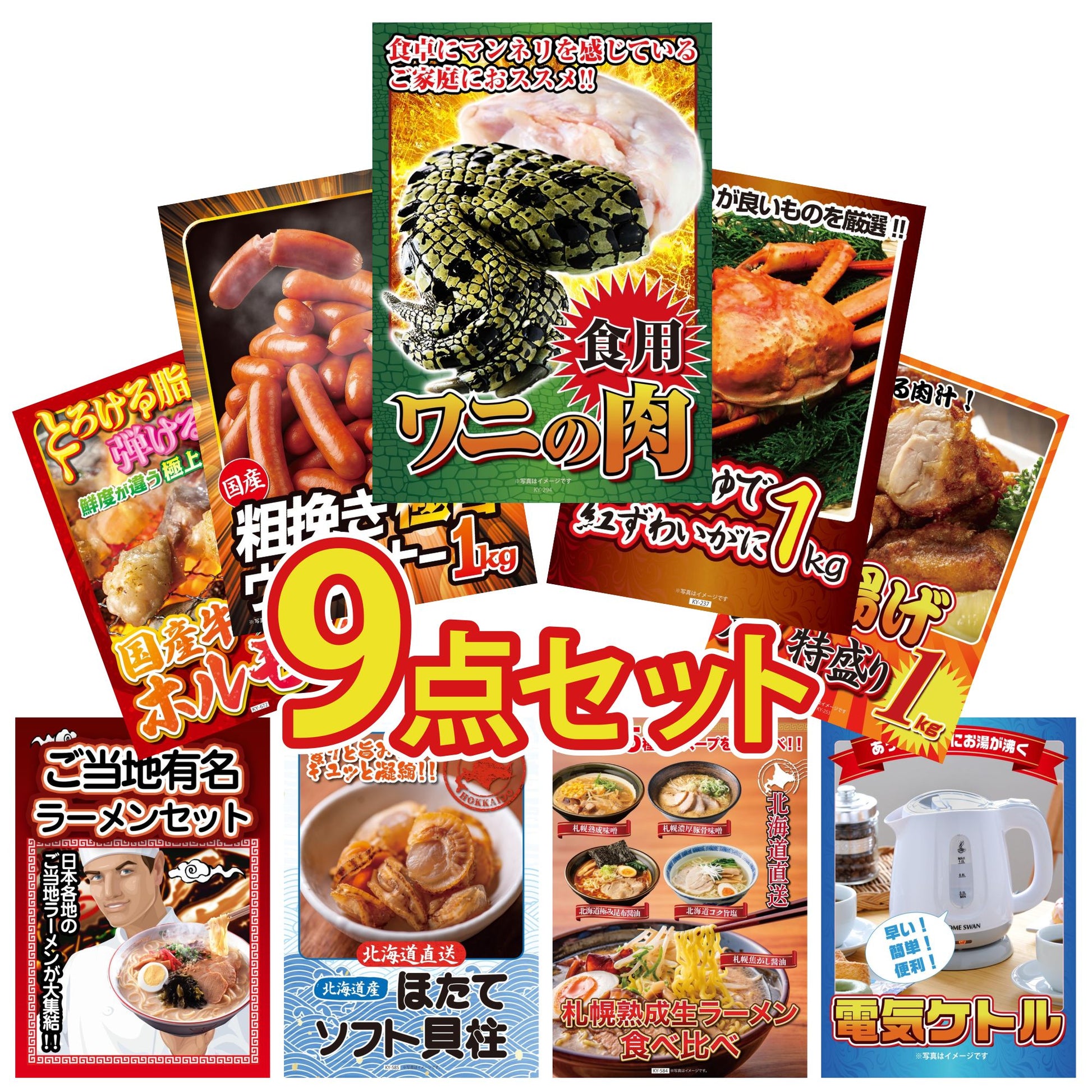 食用ワニの肉(前足・後ろ足)9点セット