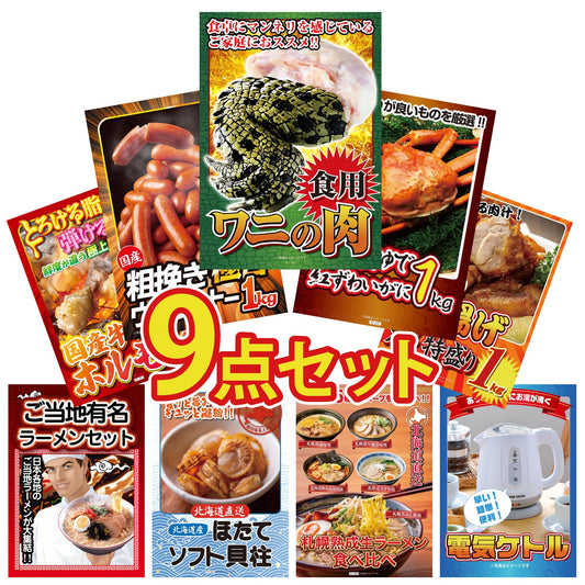 食用ワニの肉(前足・後ろ足)9点セット