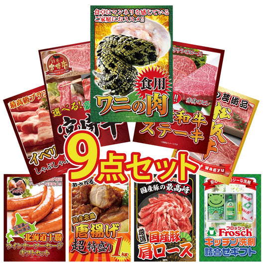 食用ワニの肉(前足・後ろ足)9点セット