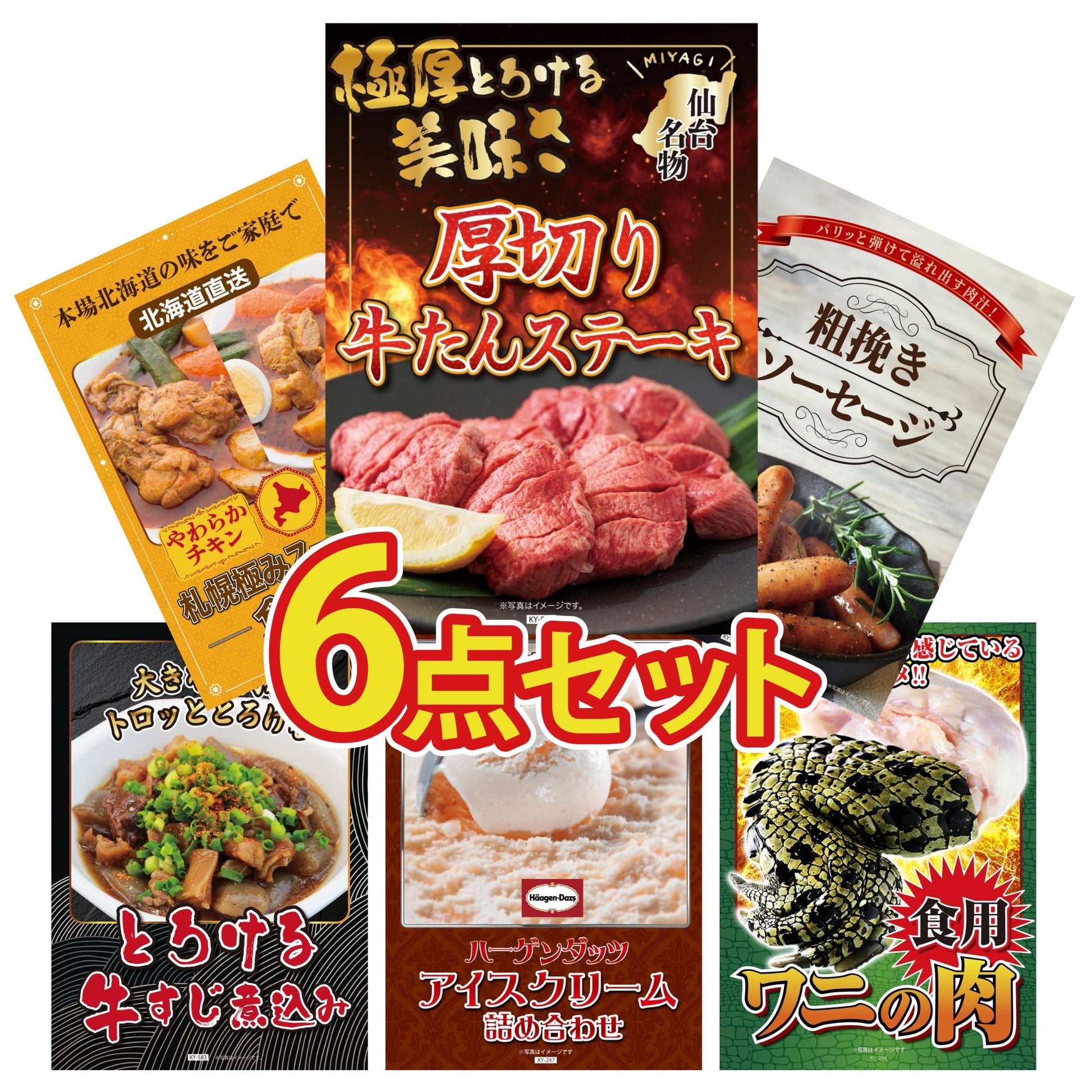 食用ワニの肉(前足・後ろ足) 6点セット