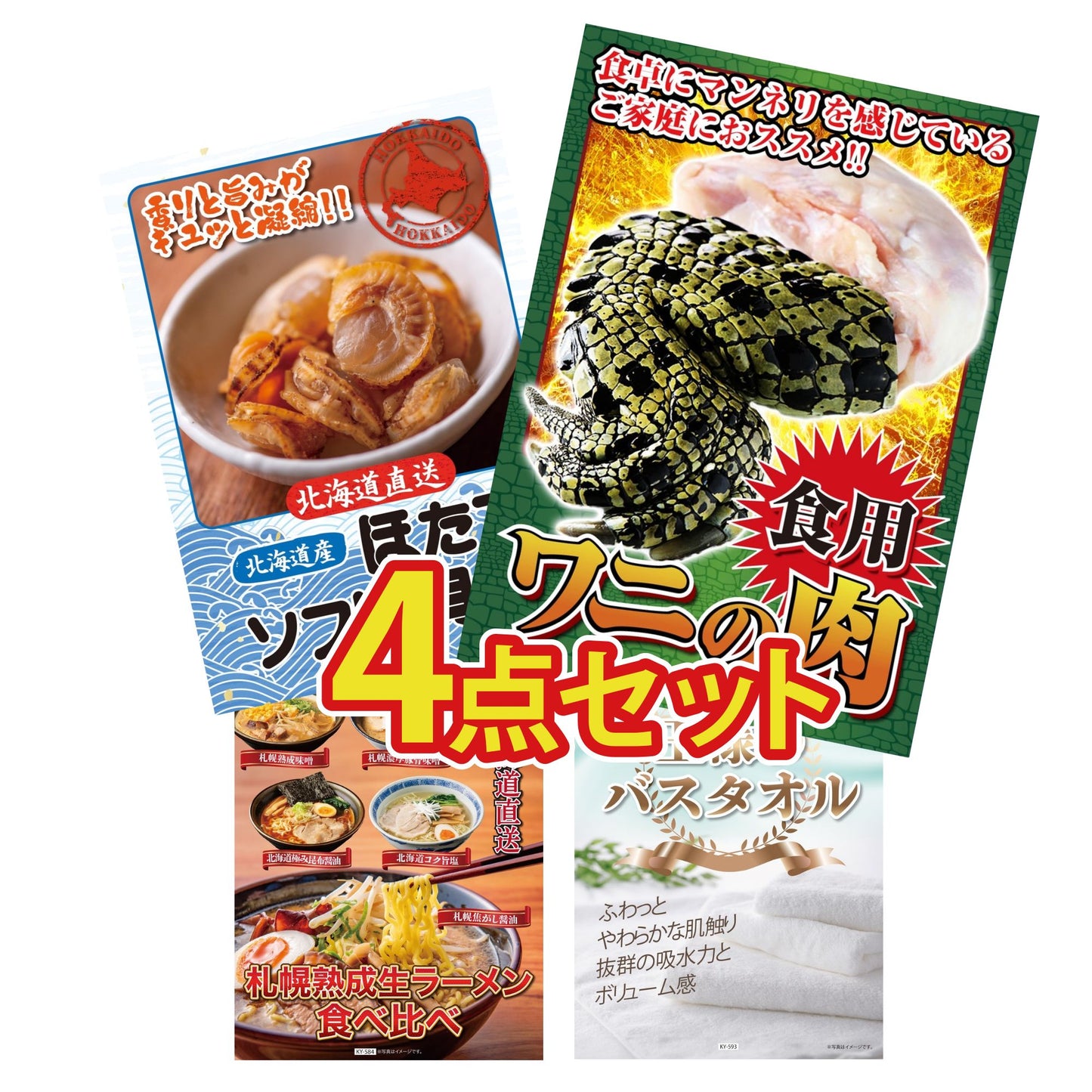 【低価格帯】食用ワニの肉(前足・後ろ足)含む4点セット