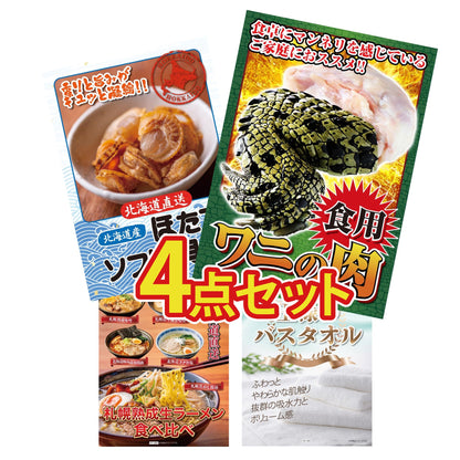 【低価格帯】食用ワニの肉(前足・後ろ足)含む4点セット