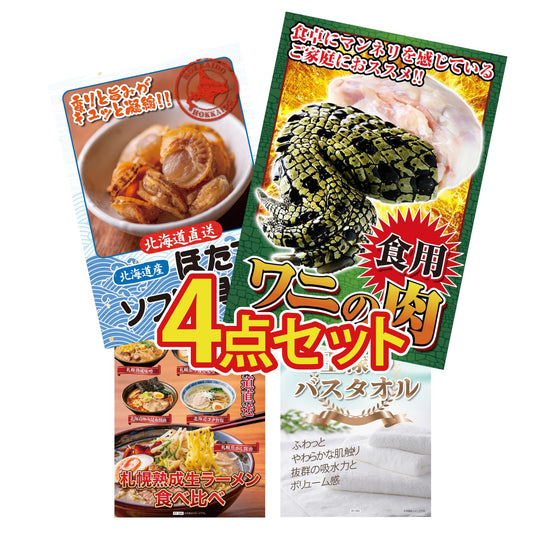 【低価格帯】食用ワニの肉(前足・後ろ足)含む4点セット