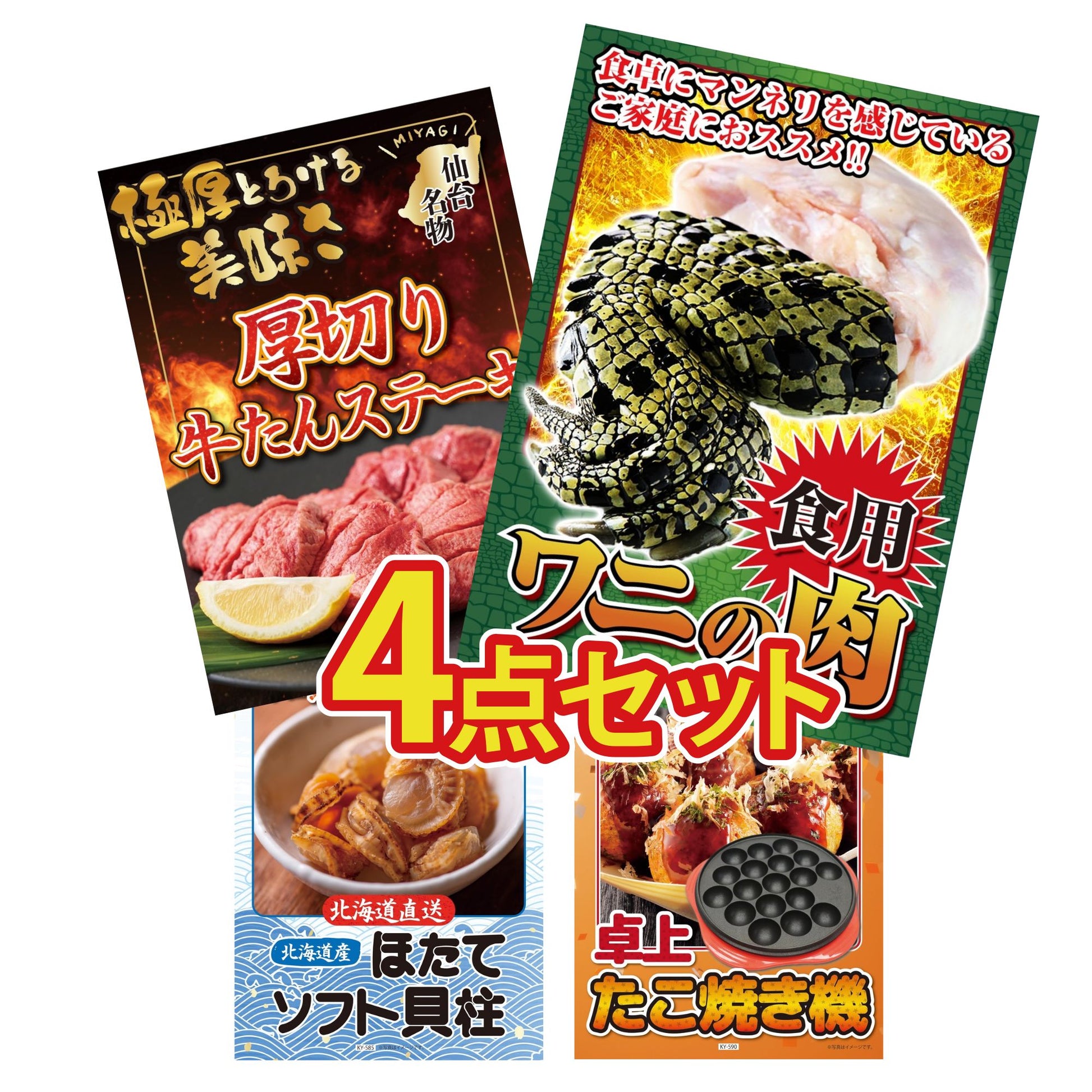 食用ワニの肉(前足・後ろ足)4点セット