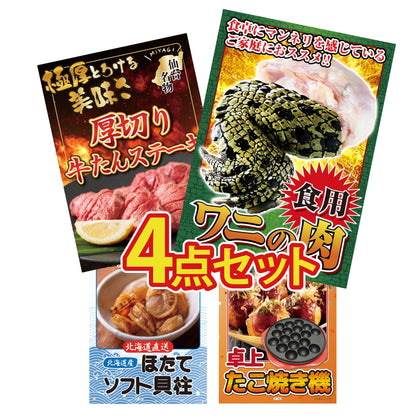 食用ワニの肉(前足・後ろ足)4点セット