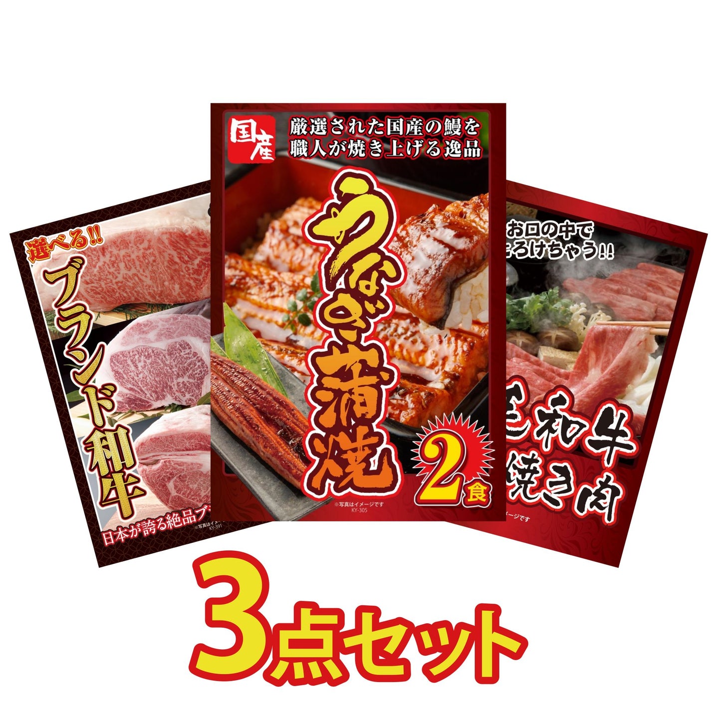 国産 うなぎ蒲焼(120g×2) 3点セット(KY-305)