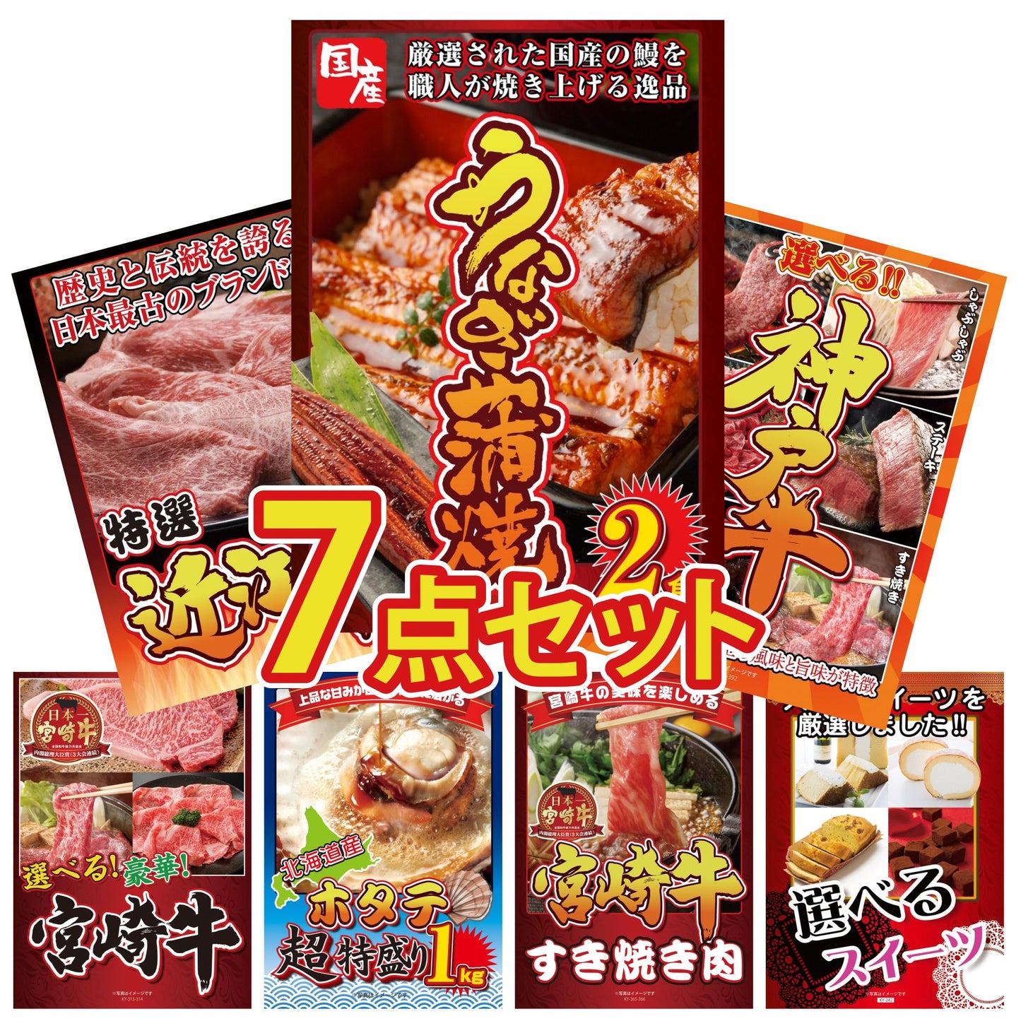 国産 うなぎ蒲焼(120g×2) 7点セット(KY-305)