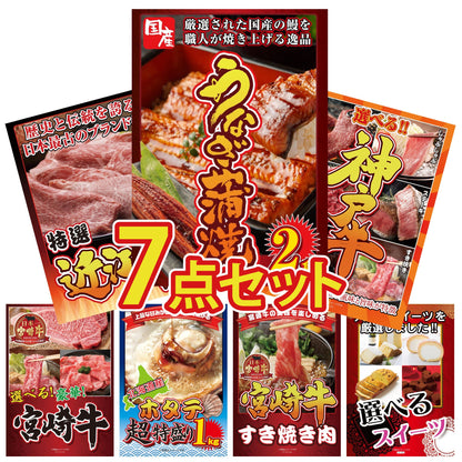 国産 うなぎ蒲焼(120g×2) 7点セット(KY-305)