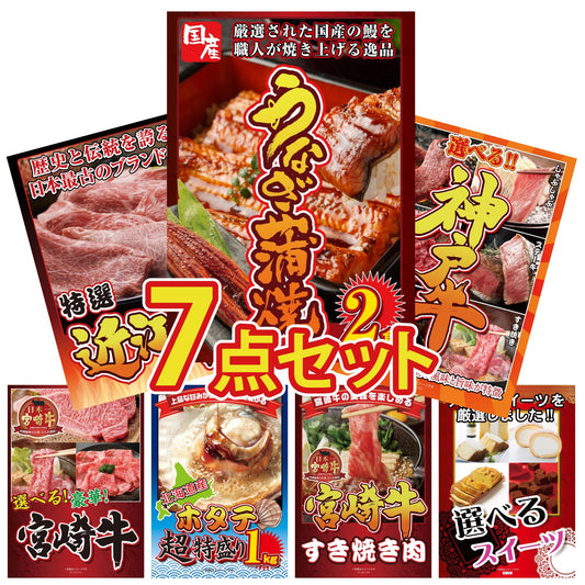 国産 うなぎ蒲焼(120g×2) 7点セット(KY-305)