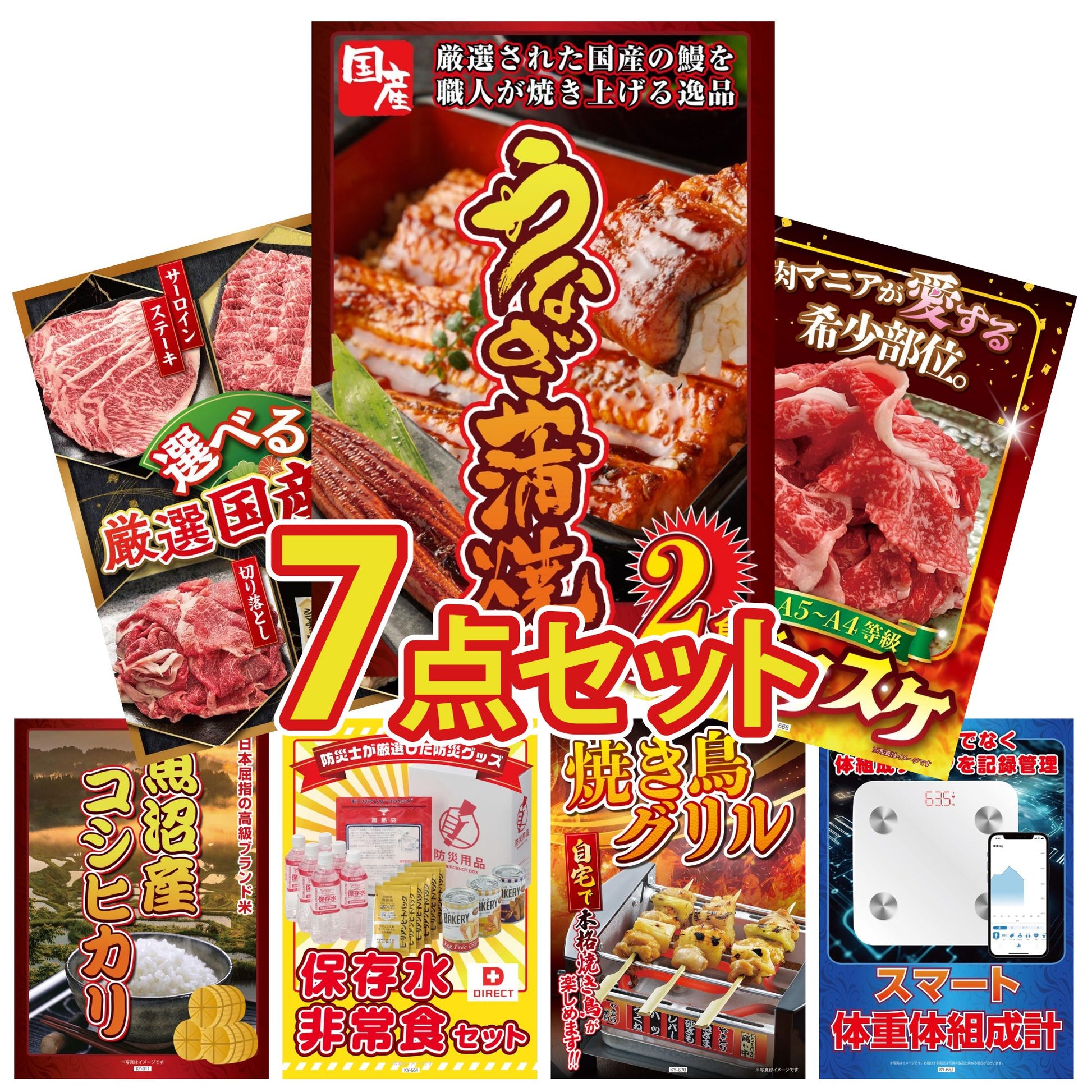 国産 うなぎ蒲焼(120g×2) 7点セット(KY-305)
