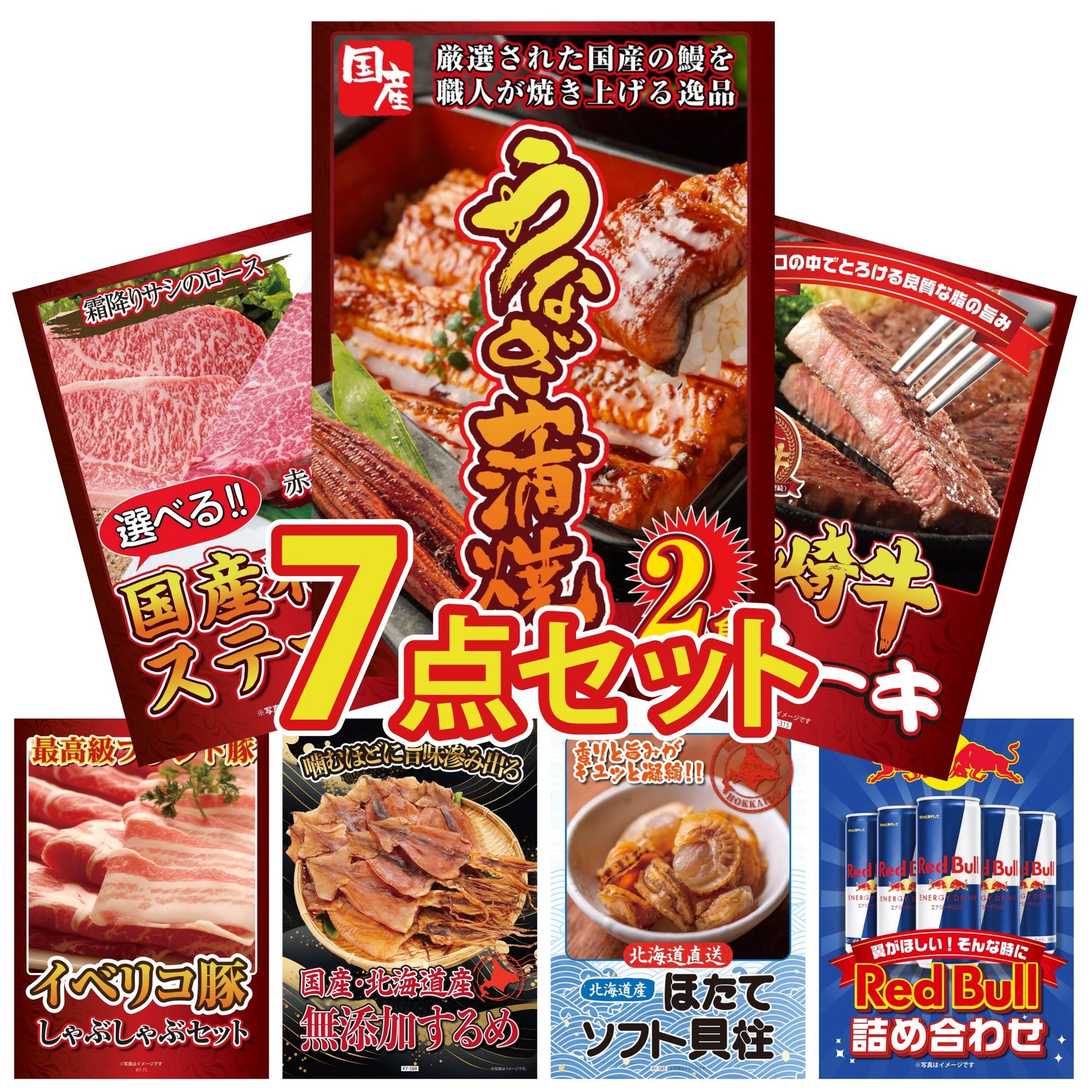 国産 うなぎ蒲焼(120g×2) 7点セット(KY-305)