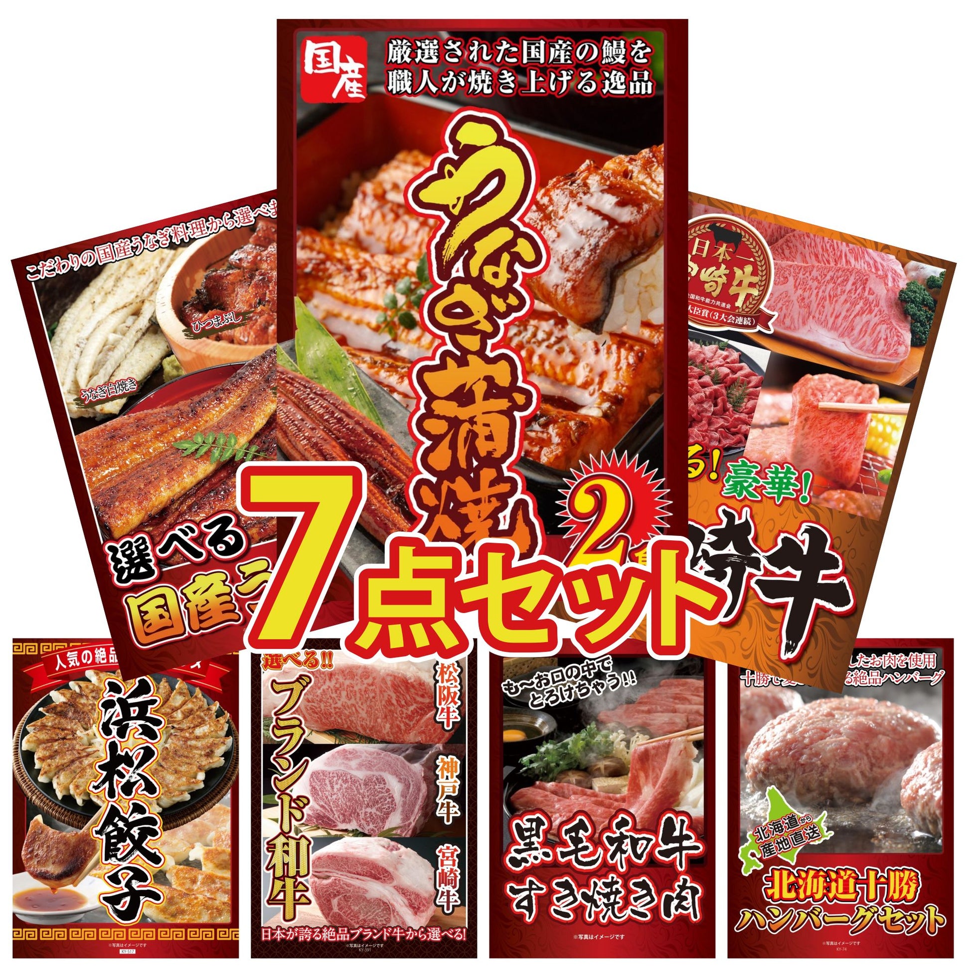 国産 うなぎ蒲焼(120g×2) 7点セット(KY-305)