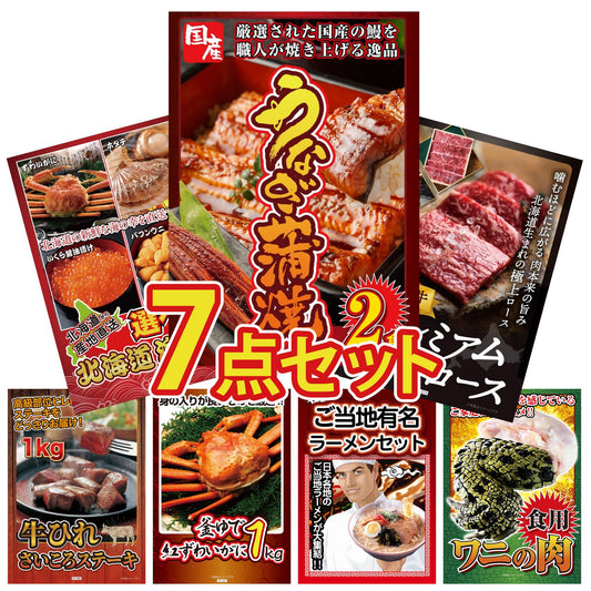 国産 うなぎ蒲焼(120g×2)7点セット