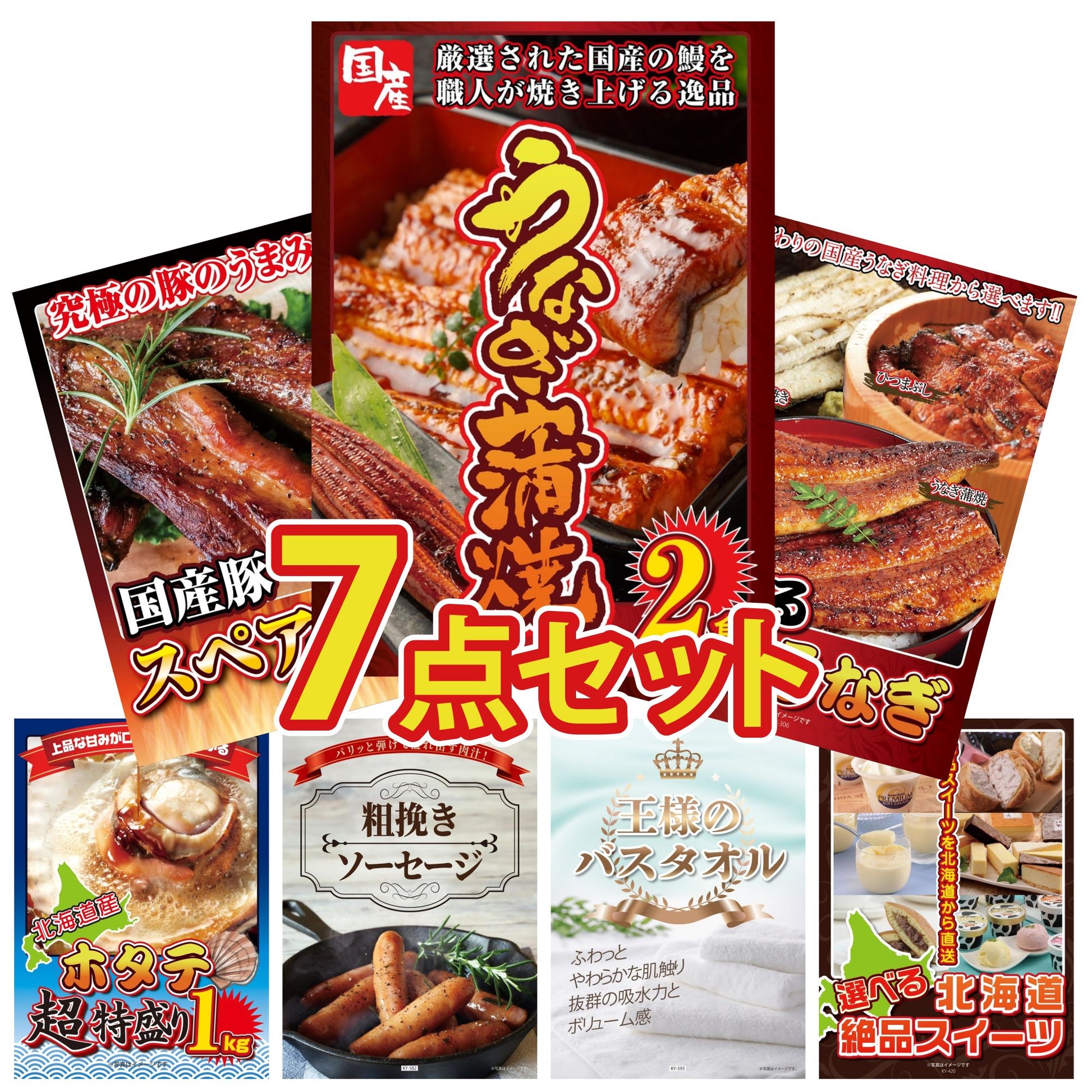 国産 うなぎ蒲焼(120g×2)7点セット