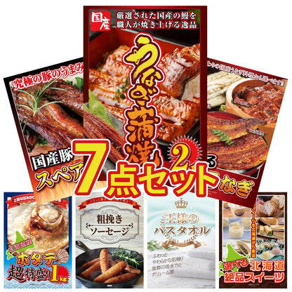 国産 うなぎ蒲焼(120g×2)7点セット