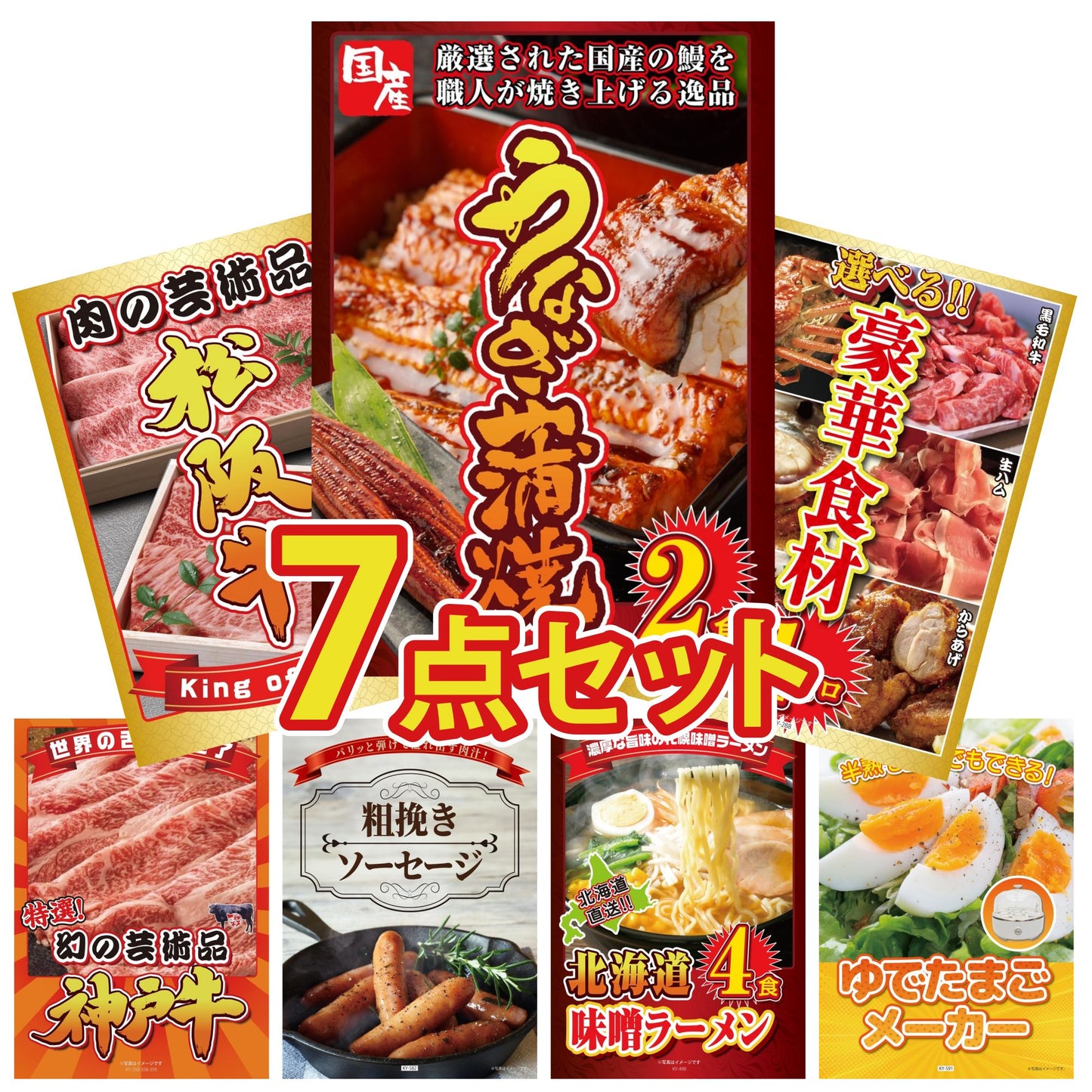 国産 うなぎ蒲焼(120g×2)7点セット