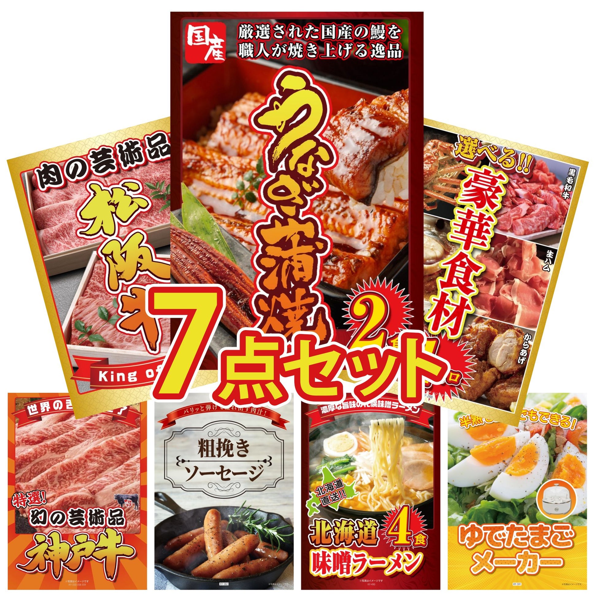 国産 うなぎ蒲焼(120g×2)7点セット