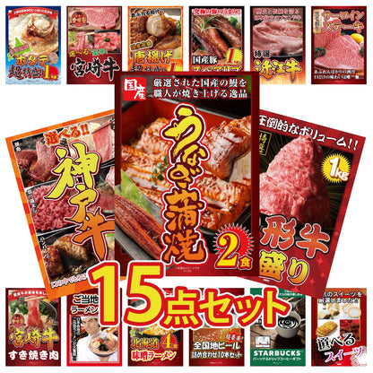 国産 うなぎ蒲焼(120g×2) 15点セット(KY-305)