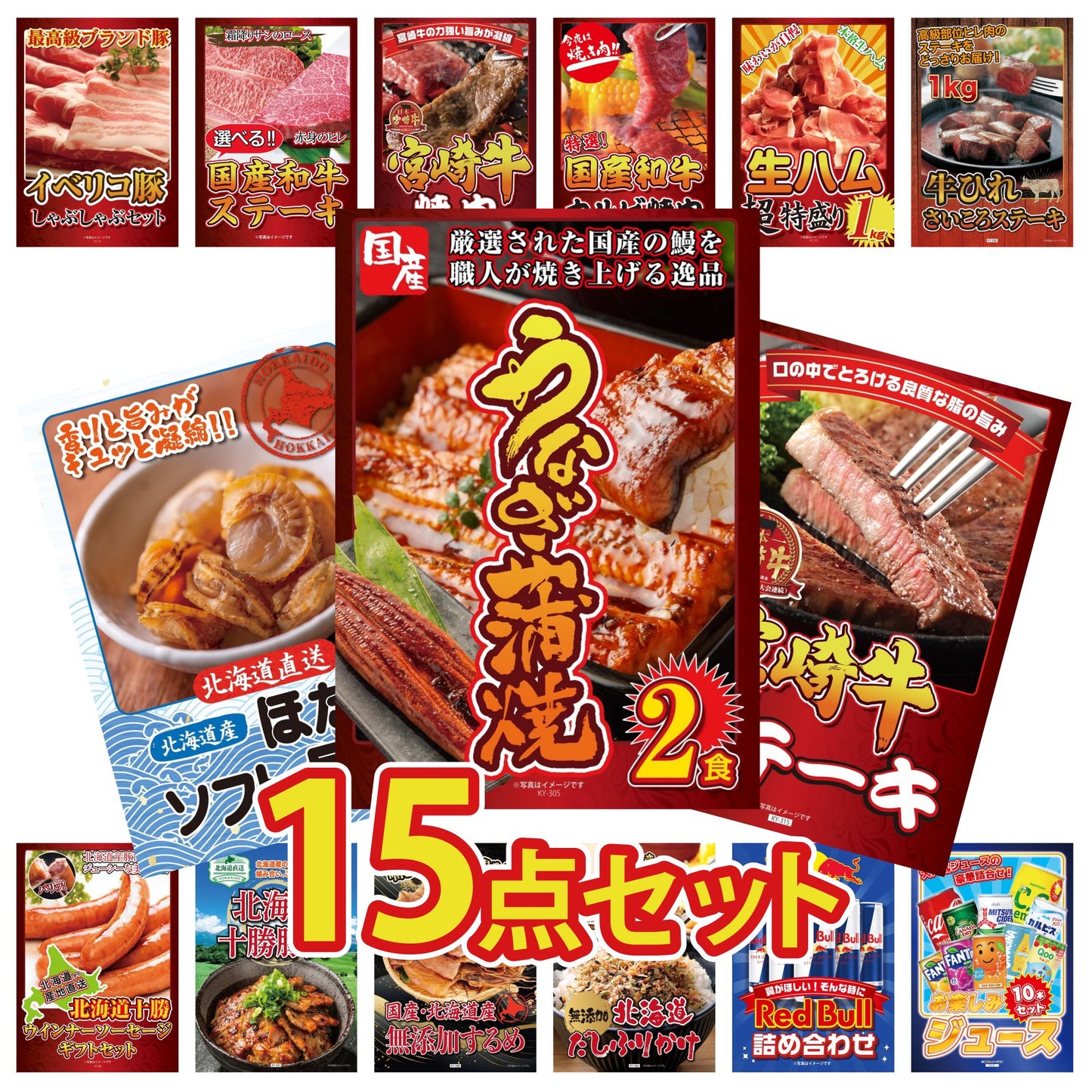 国産 うなぎ蒲焼(120g×2) 15点セット(KY-305)