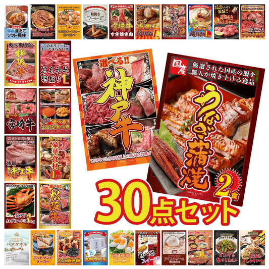 国産 うなぎ蒲焼(120g×2) 30点セット