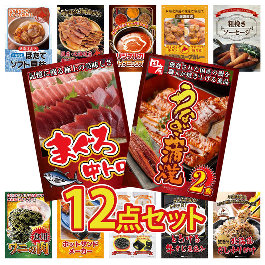 国産 うなぎ蒲焼(120g×2) 12点セット